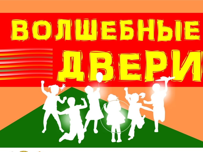 Фестиваль «Волшебные двери» будет организован в более 250 населенных пунктах края